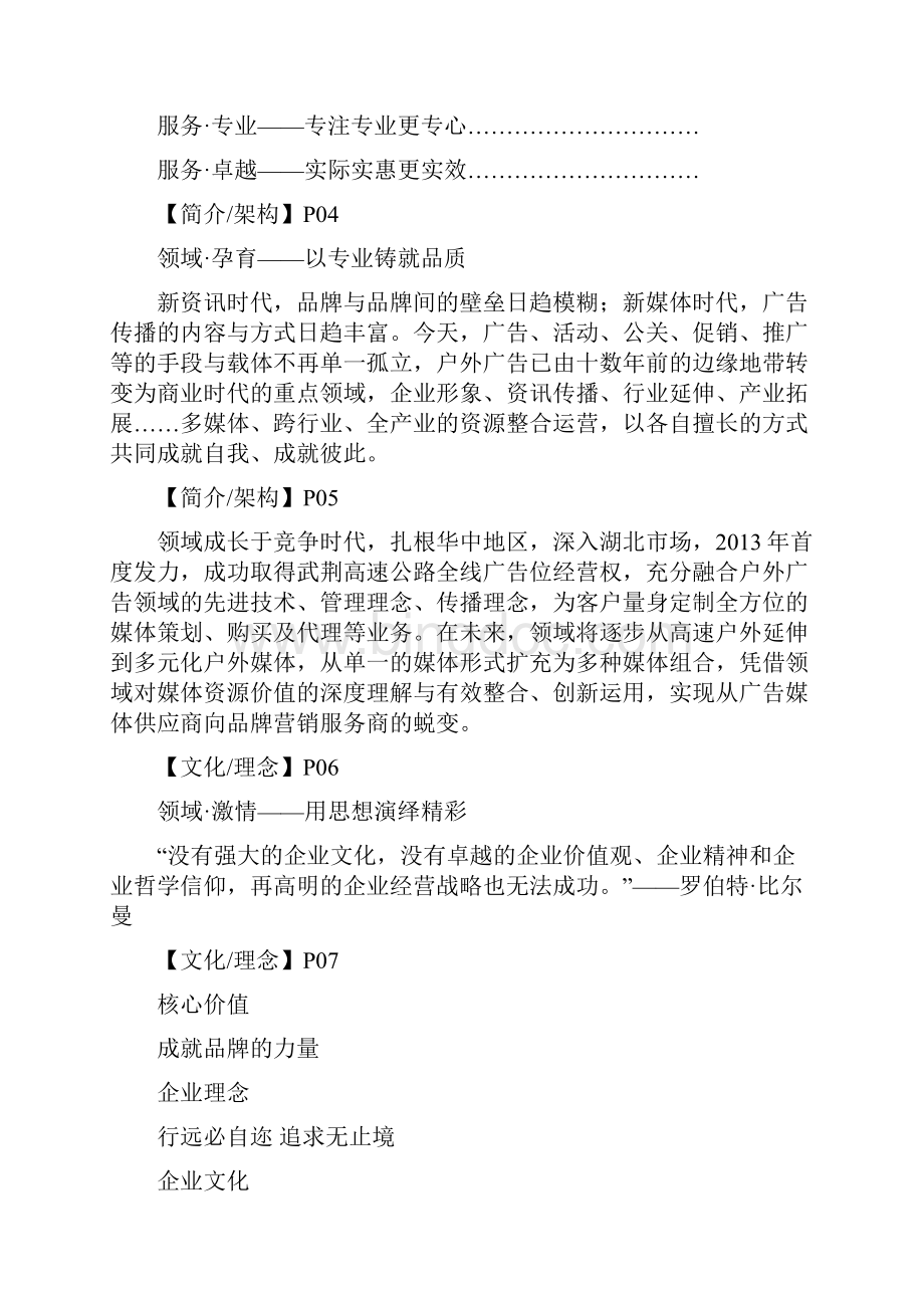 武汉领域传媒企业画册文案.docx_第2页