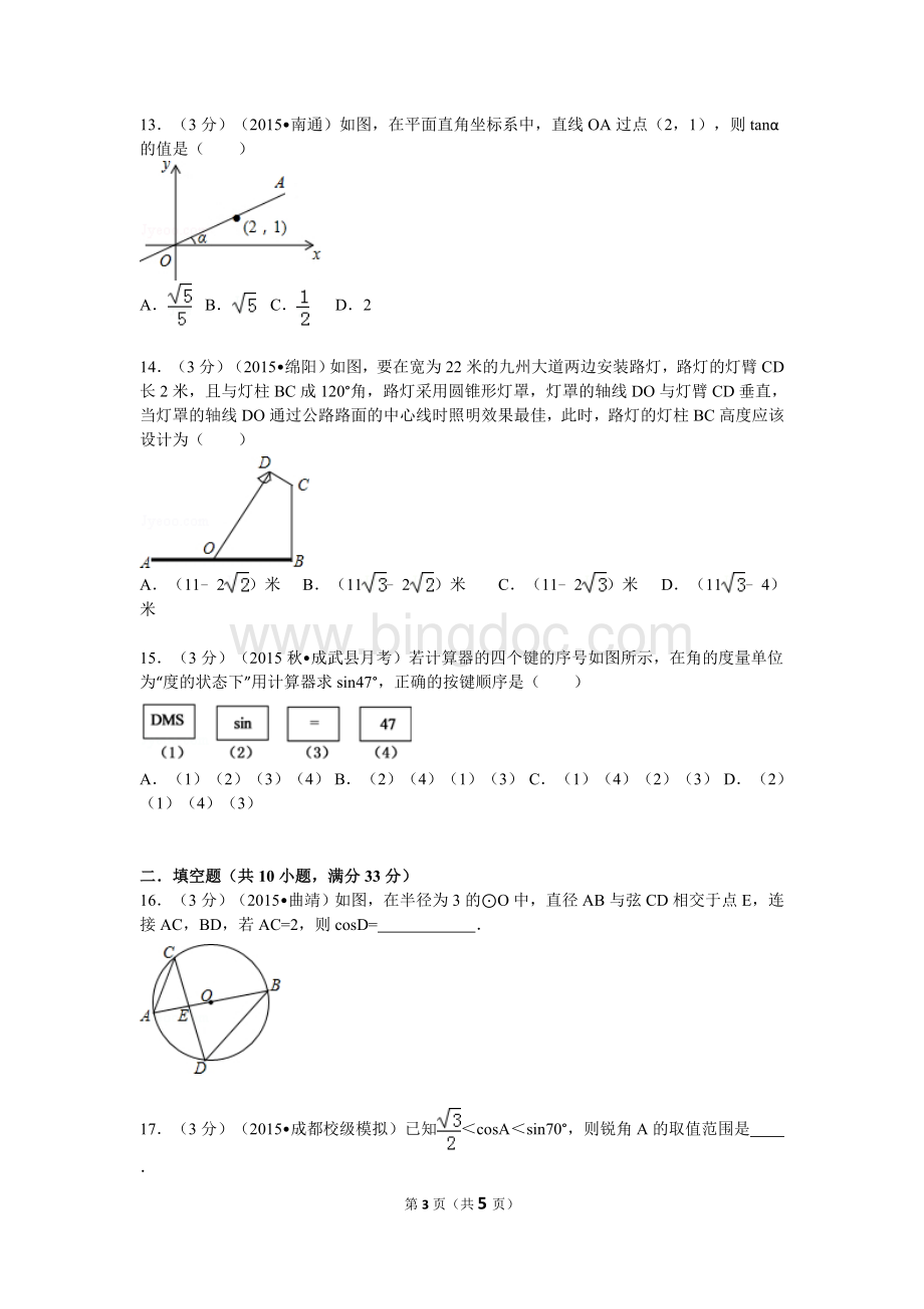 九年级下册数学锐角三角函数练习题.doc_第3页