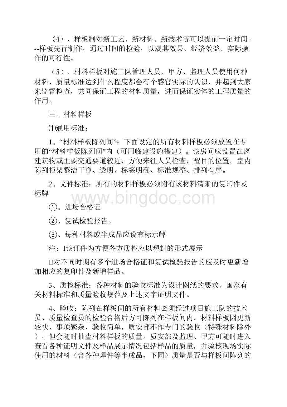 万科地产工程样板制实施细则Word格式.docx_第2页