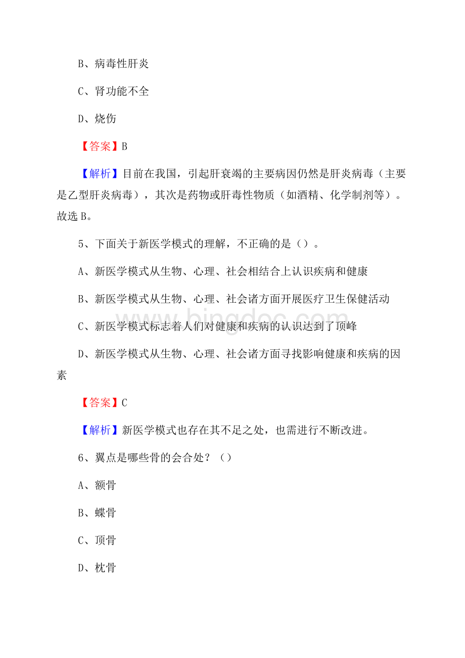 浙江省丽水市青田县事业单位考试《卫生专业知识》真题及答案.docx_第3页