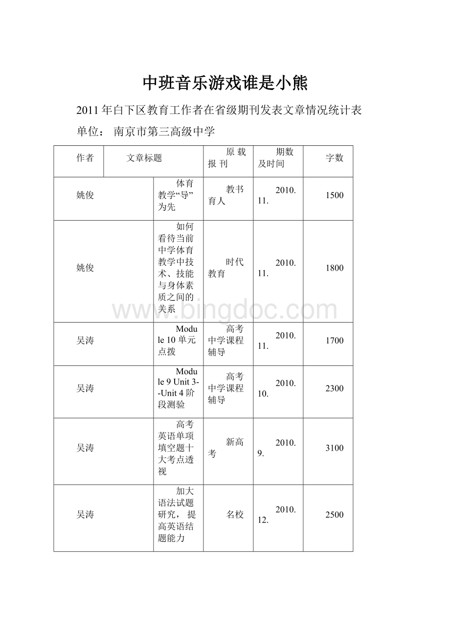 中班音乐游戏谁是小熊.docx_第1页