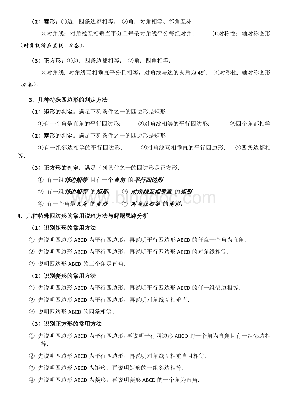 平行四边形知识点及证明题Word下载.docx_第2页