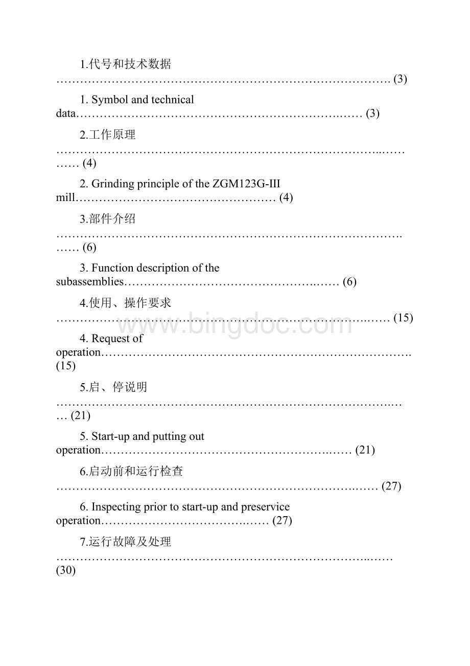 ZGM123GⅢ型中速辊式磨煤机使用和维护说明书.docx_第2页