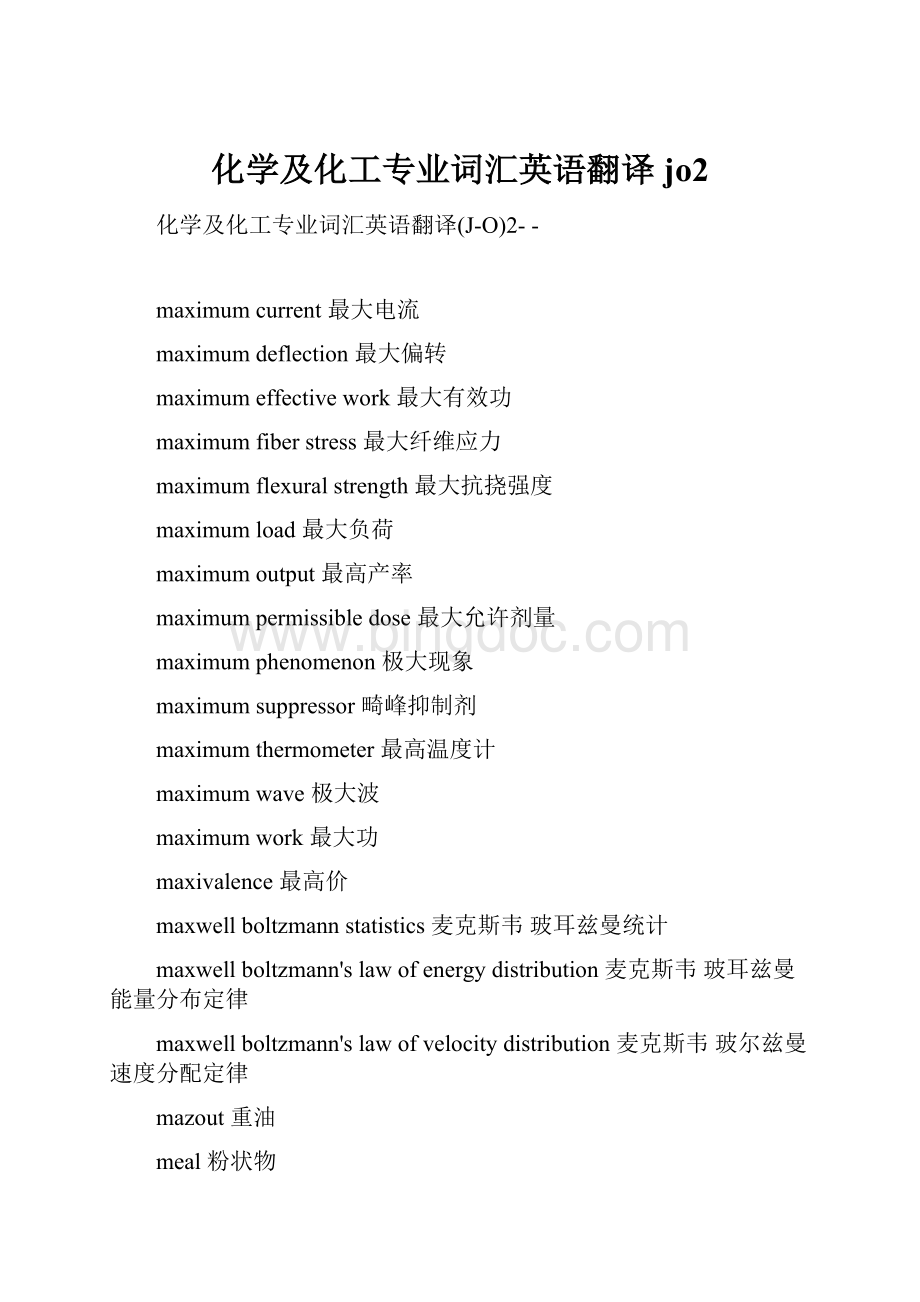 化学及化工专业词汇英语翻译jo2Word下载.docx_第1页