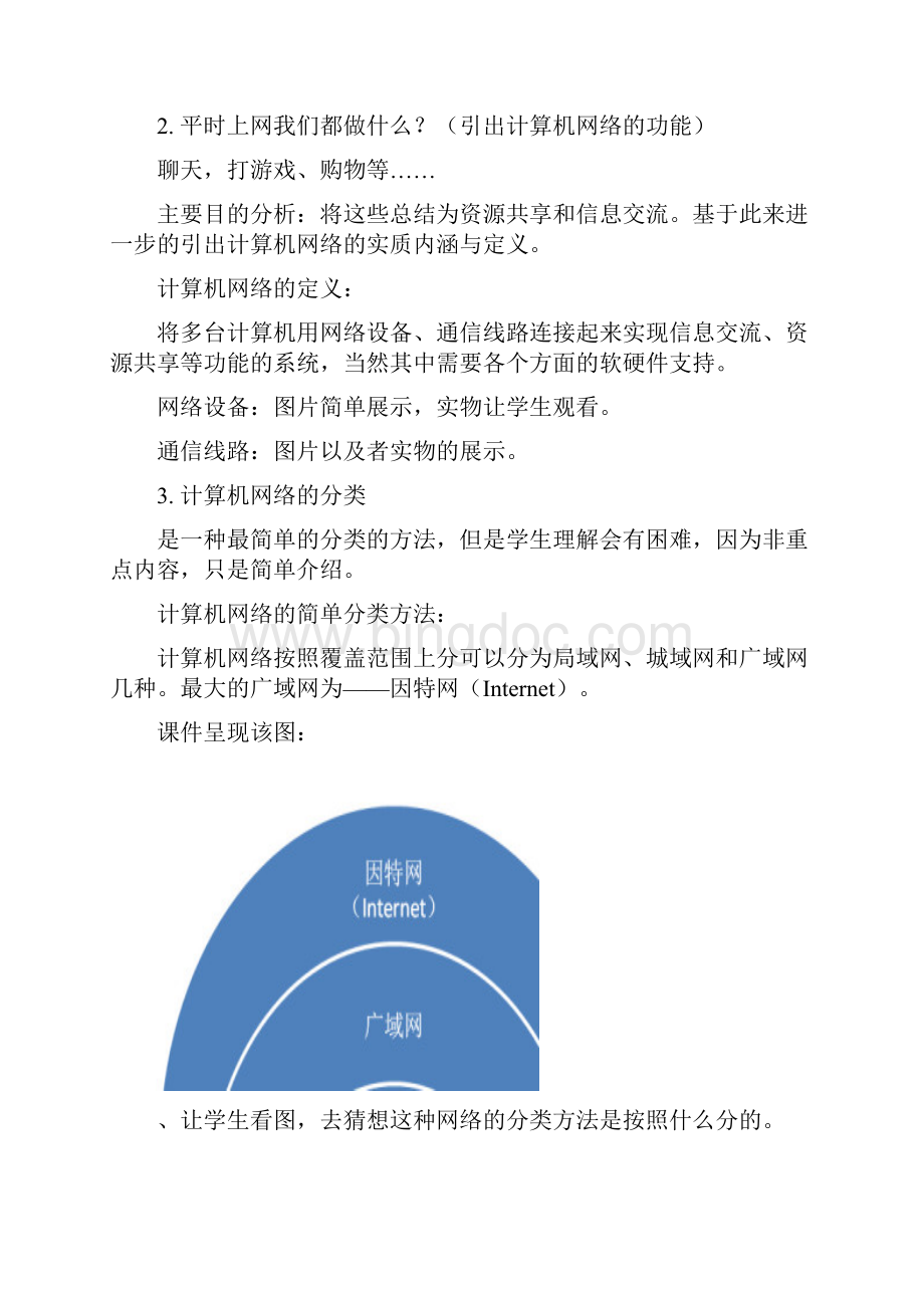 四年级信息技术电子教案上下册 赵立双.docx_第3页