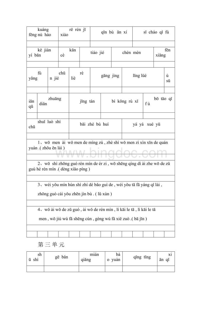 六年级上册词语盘点纯拼音Word格式文档下载.docx_第3页