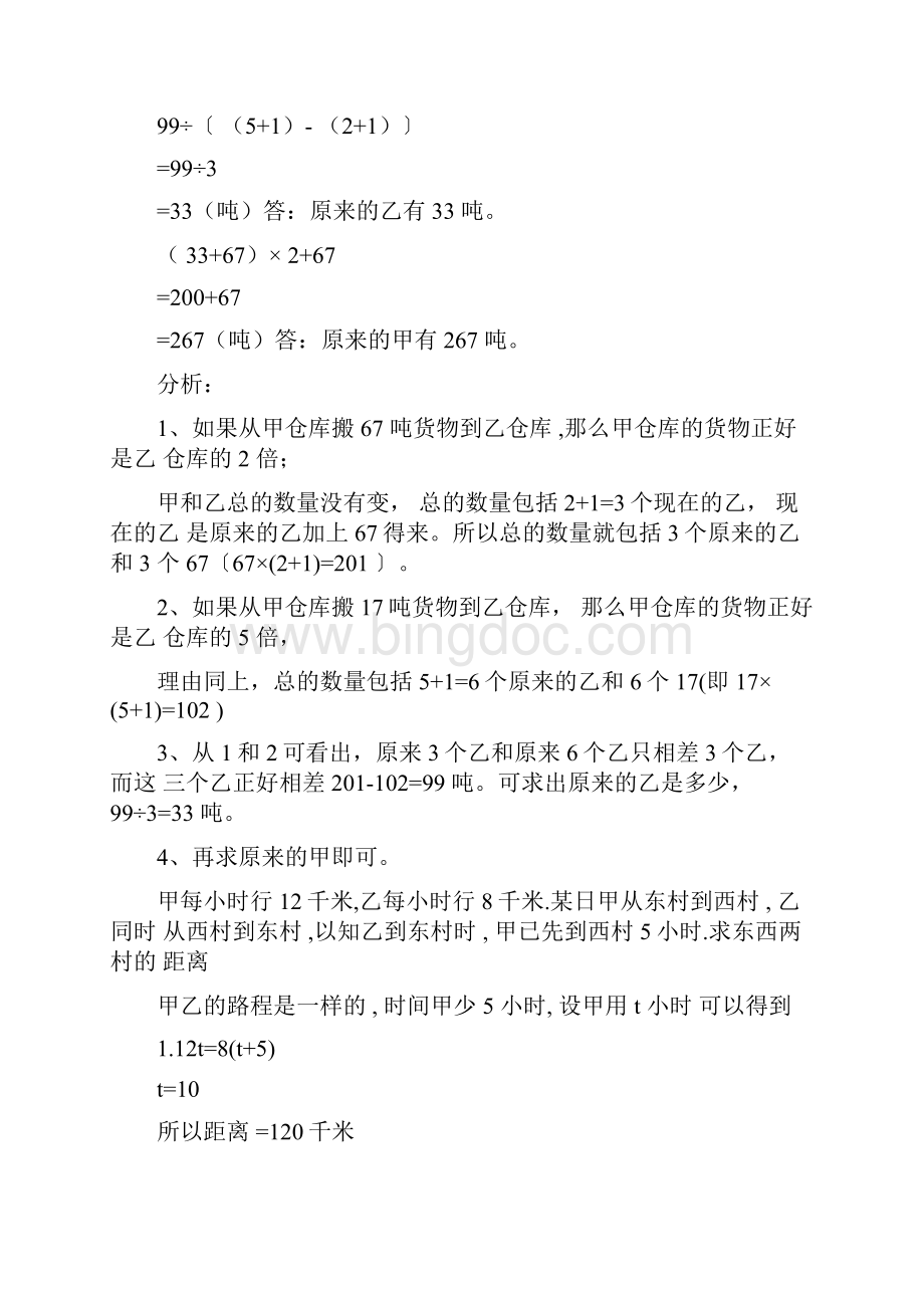 五年级奥数题及答案Word文档下载推荐.docx_第2页