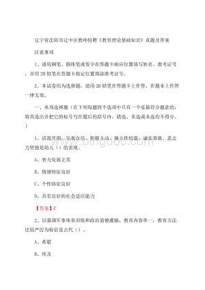 辽宁省沈阳市辽中区教师招聘《教育理论基础知识》 真题及答案Word文件下载.docx