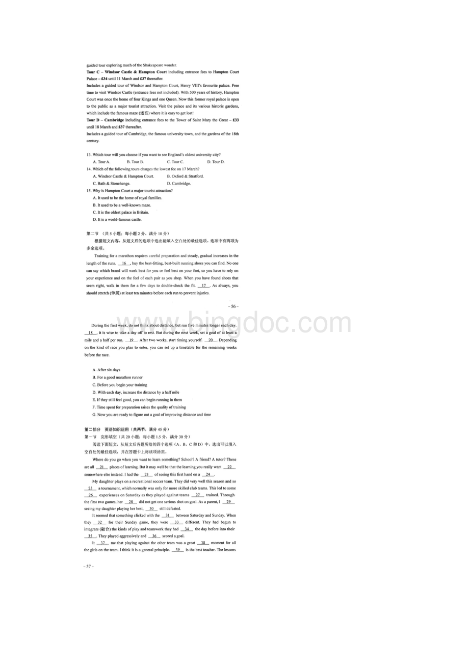 贵州高考英语试题含答案.docx_第3页