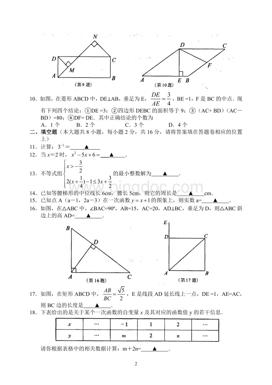 苏教版八年级上册期末考试数学试卷Word格式文档下载.doc_第2页