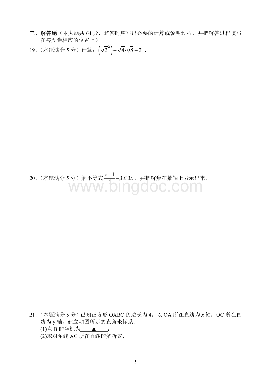 苏教版八年级上册期末考试数学试卷Word格式文档下载.doc_第3页