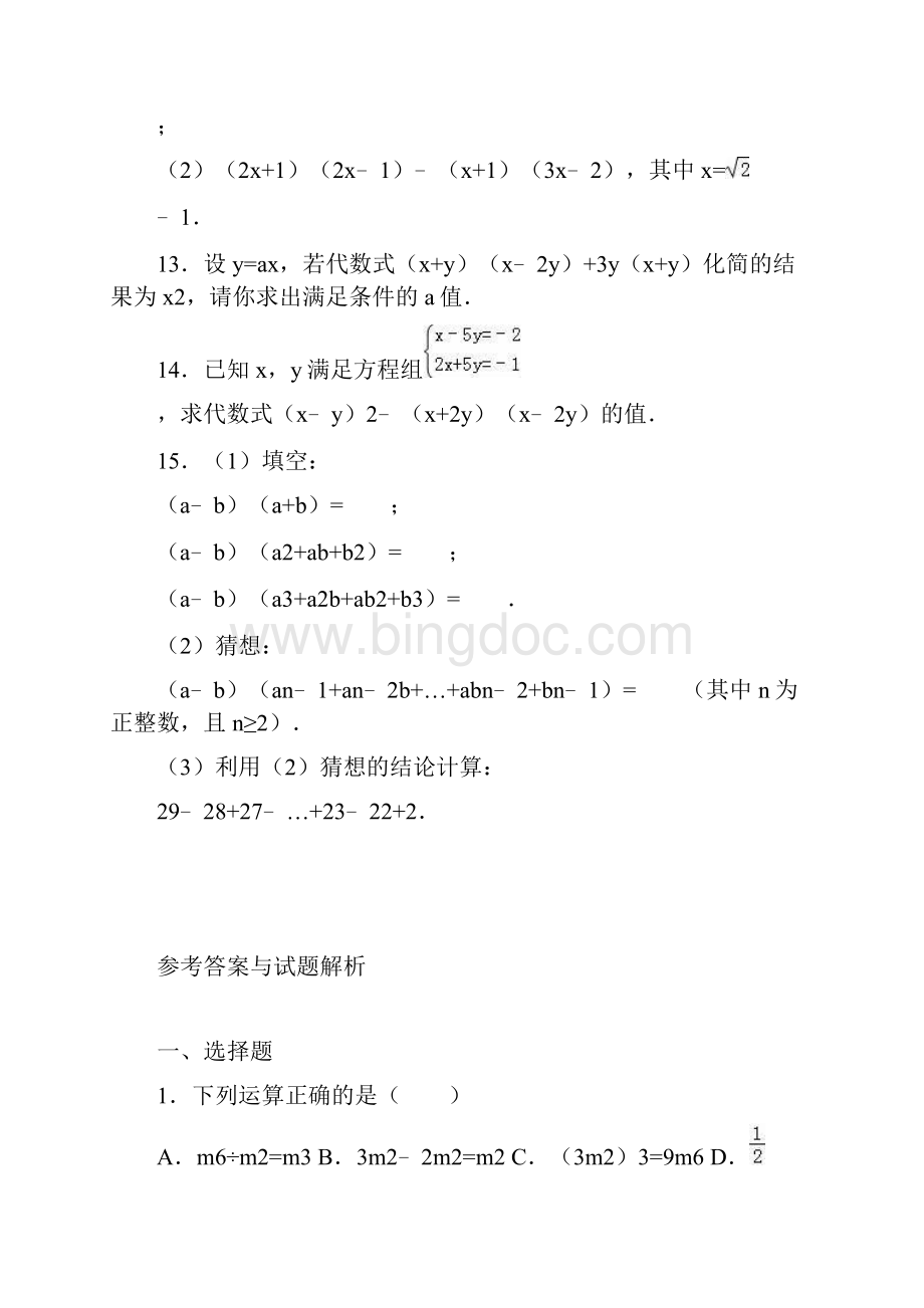 最新中考《整式及其运算》复习专题含答案解析Word格式.docx_第3页