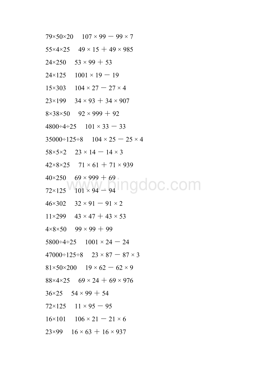 人教版四年级数学下册乘除法简便计算 449Word下载.docx_第3页