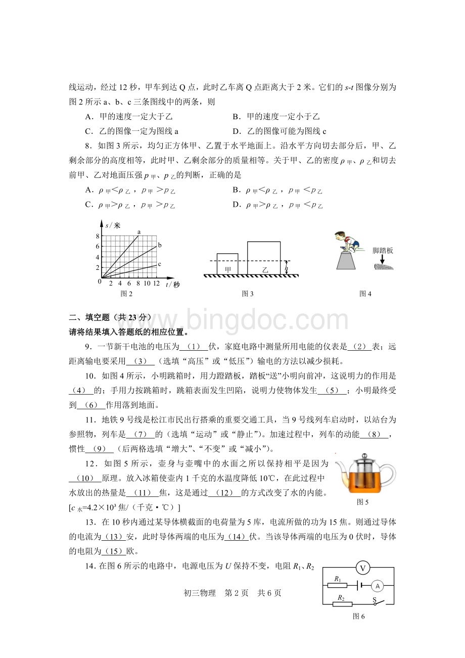 松江区九年级物理二模试卷文档格式.doc_第2页