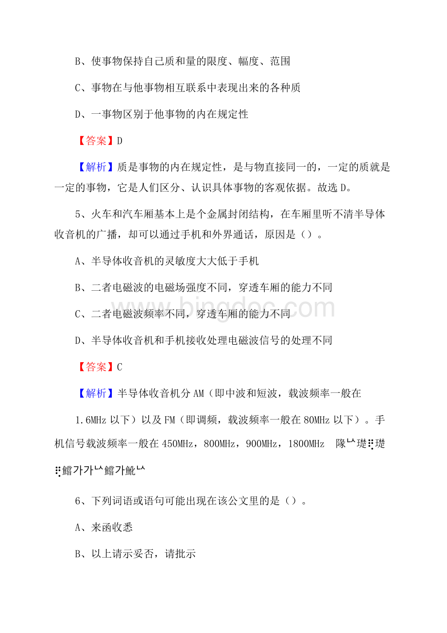 天津开发区职业技术学院下半年招聘考试《公共基础知识》试题及答案.docx_第3页