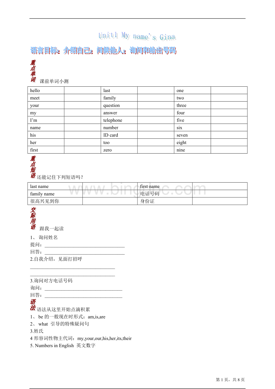 七年级上册英语Unit1重点讲解及练习.doc_第1页