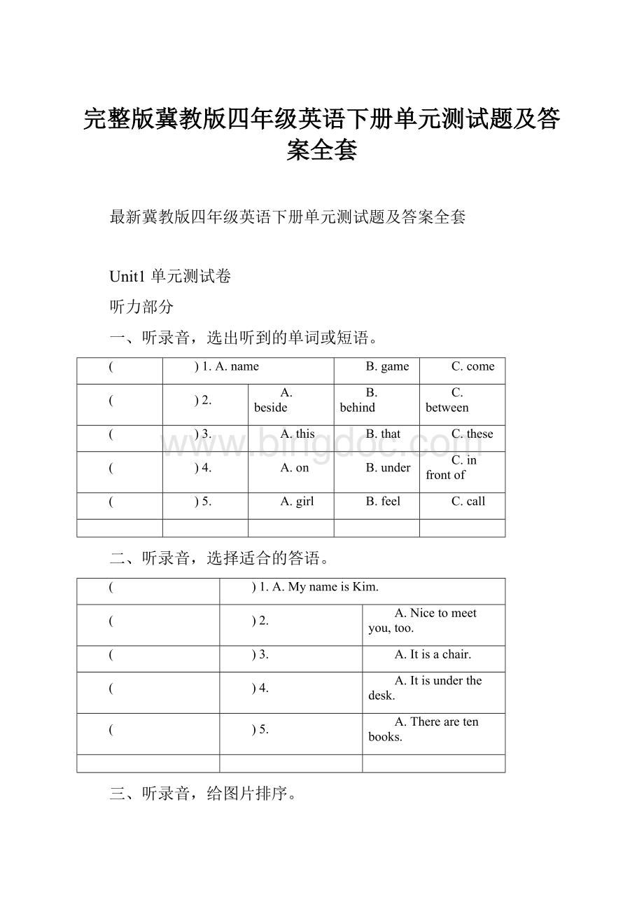 完整版冀教版四年级英语下册单元测试题及答案全套.docx