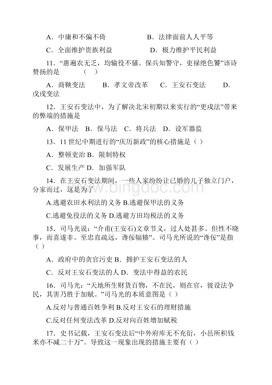 高三历史复习单元验收选修一第四单元王安石变法Word版含答案.docx_第3页