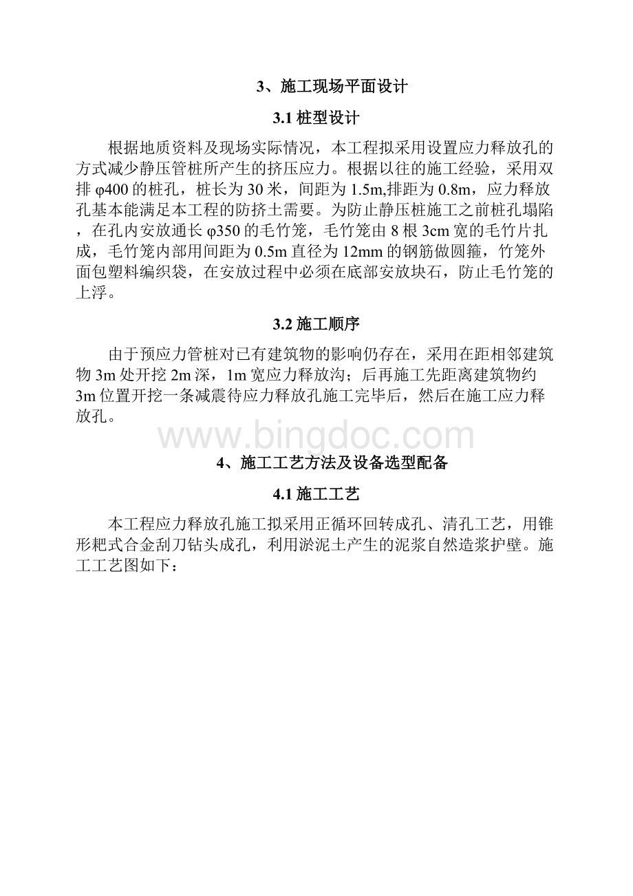 应力释放孔方案Word下载.docx_第3页