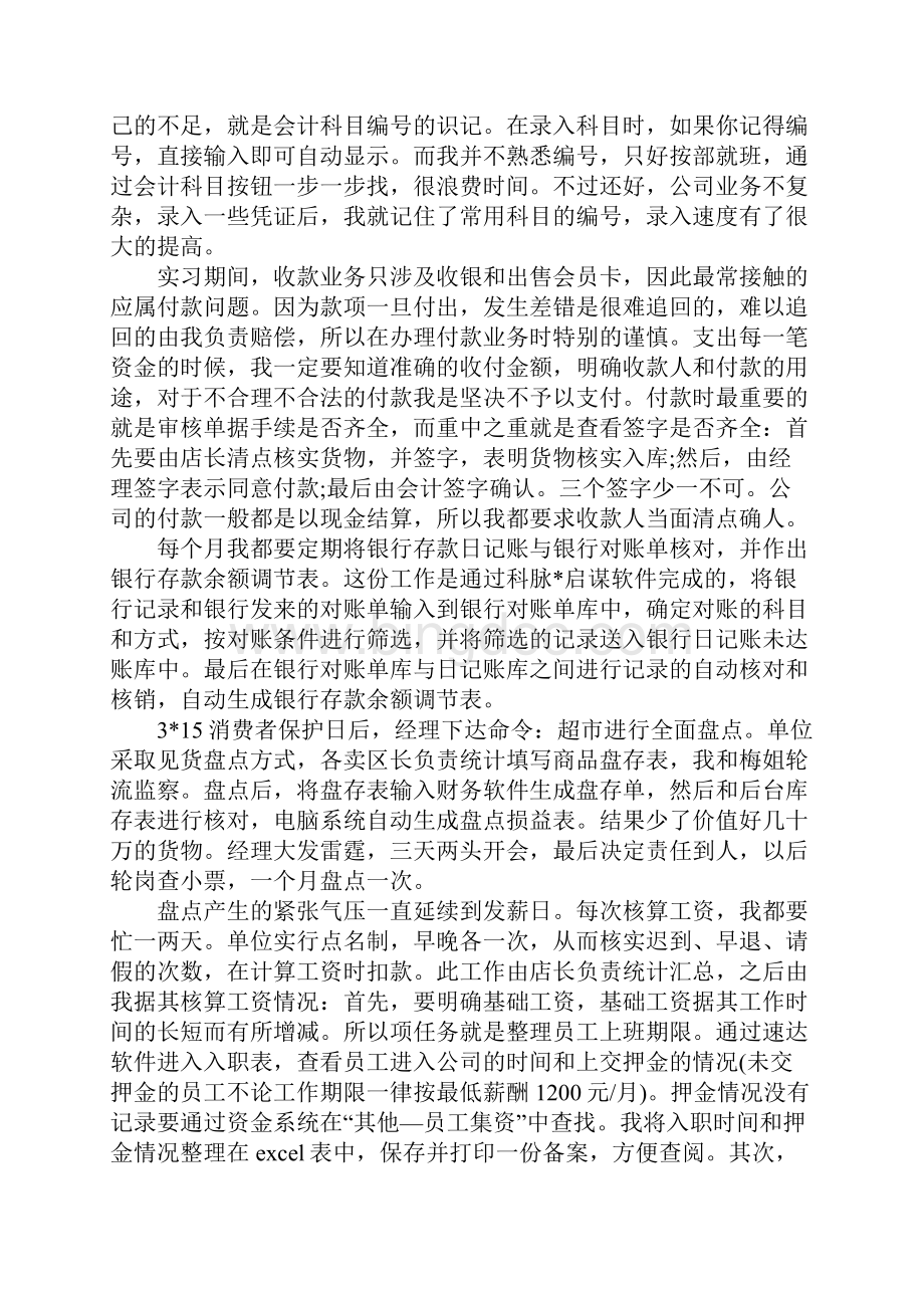 护理实训报告三篇1.docx_第3页