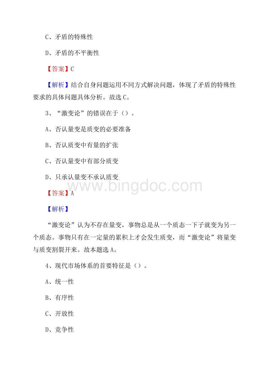 内蒙古呼伦贝尔市额尔古纳市大学生村官招聘试题及答案解析Word格式.docx_第2页