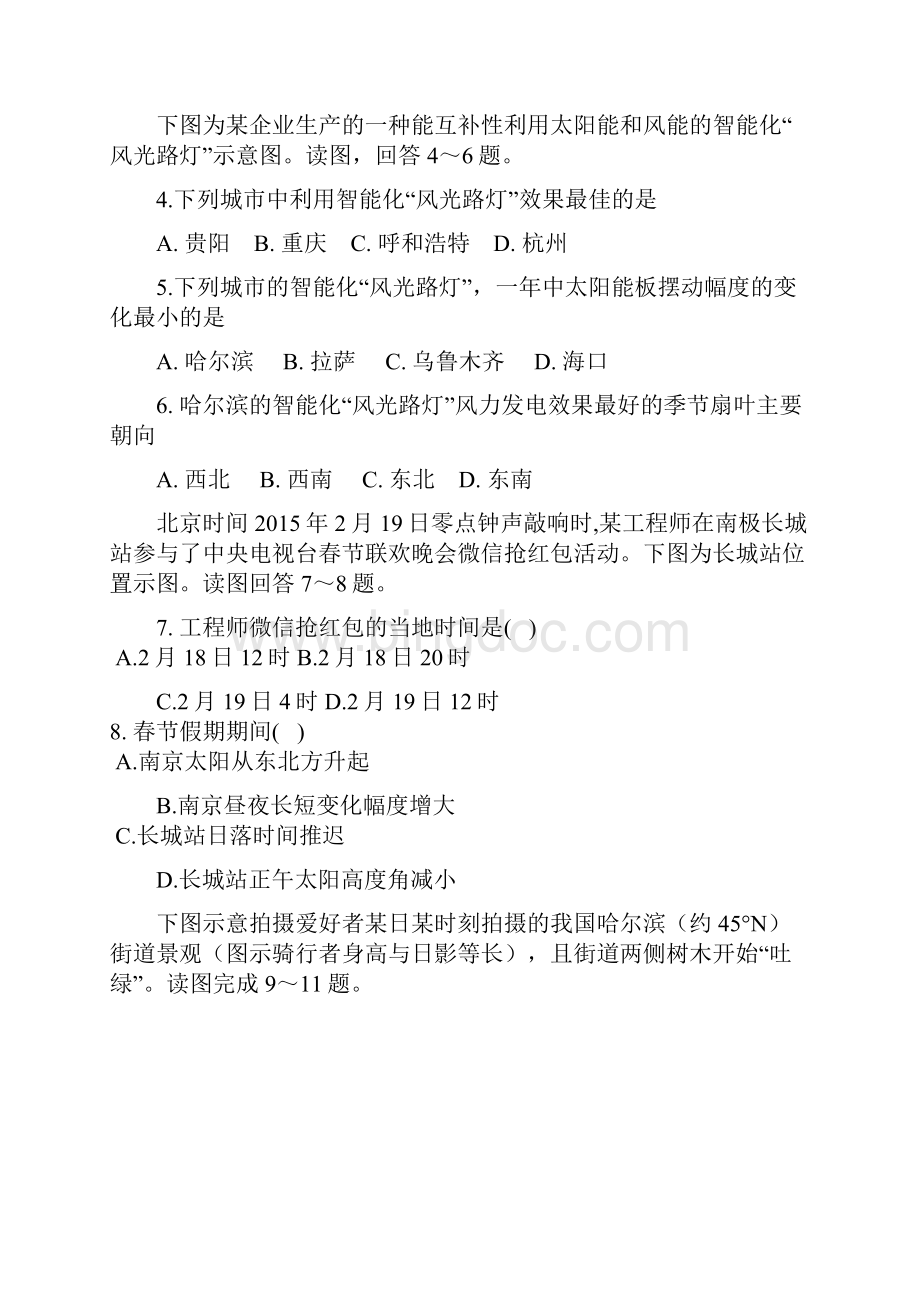 山东省泰安市宁阳县第一中学届高三地理上学期阶段性测试试题二.docx_第2页