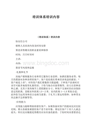 培训体系培训内容.docx