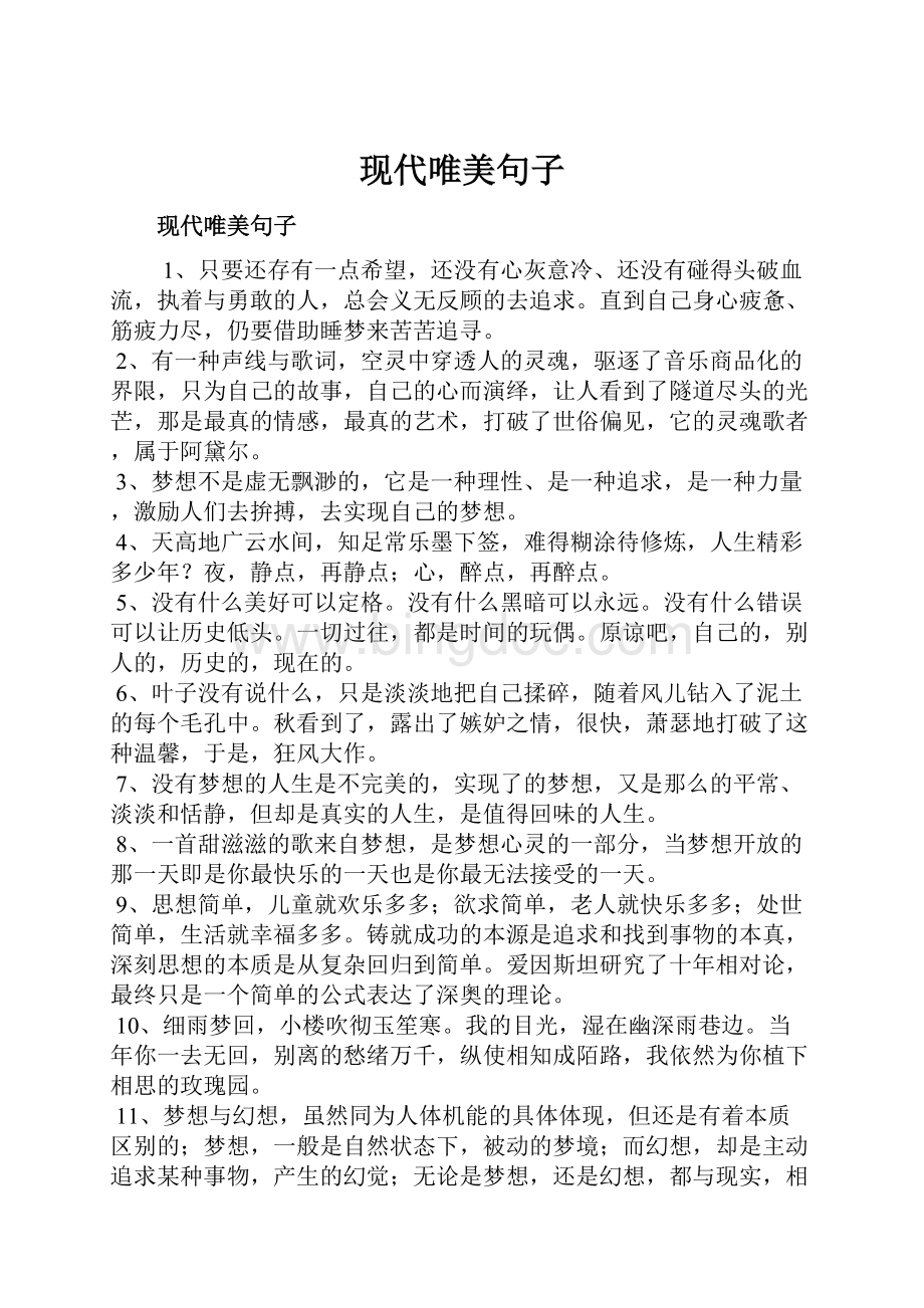 现代唯美句子Word格式.docx