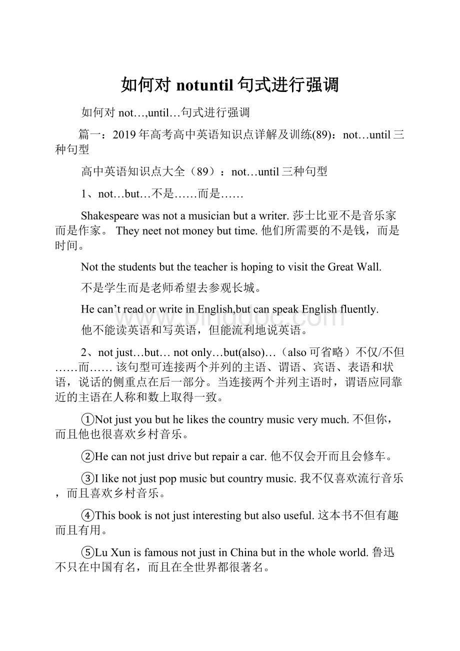 如何对notuntil句式进行强调Word下载.docx_第1页