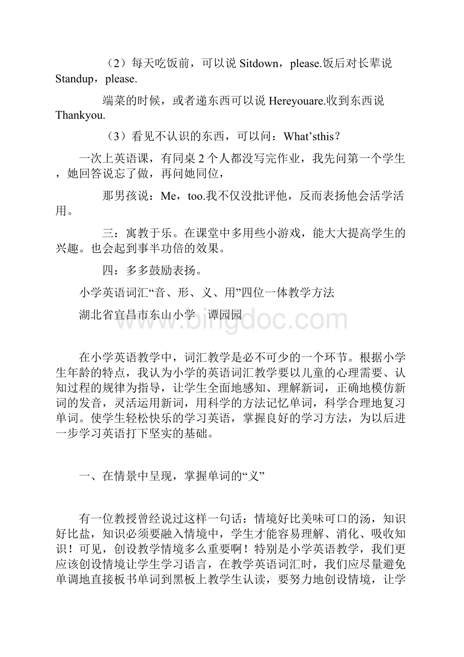 四年级是小学阶段英语学习的过渡和连接阶段Word文档下载推荐.docx_第2页