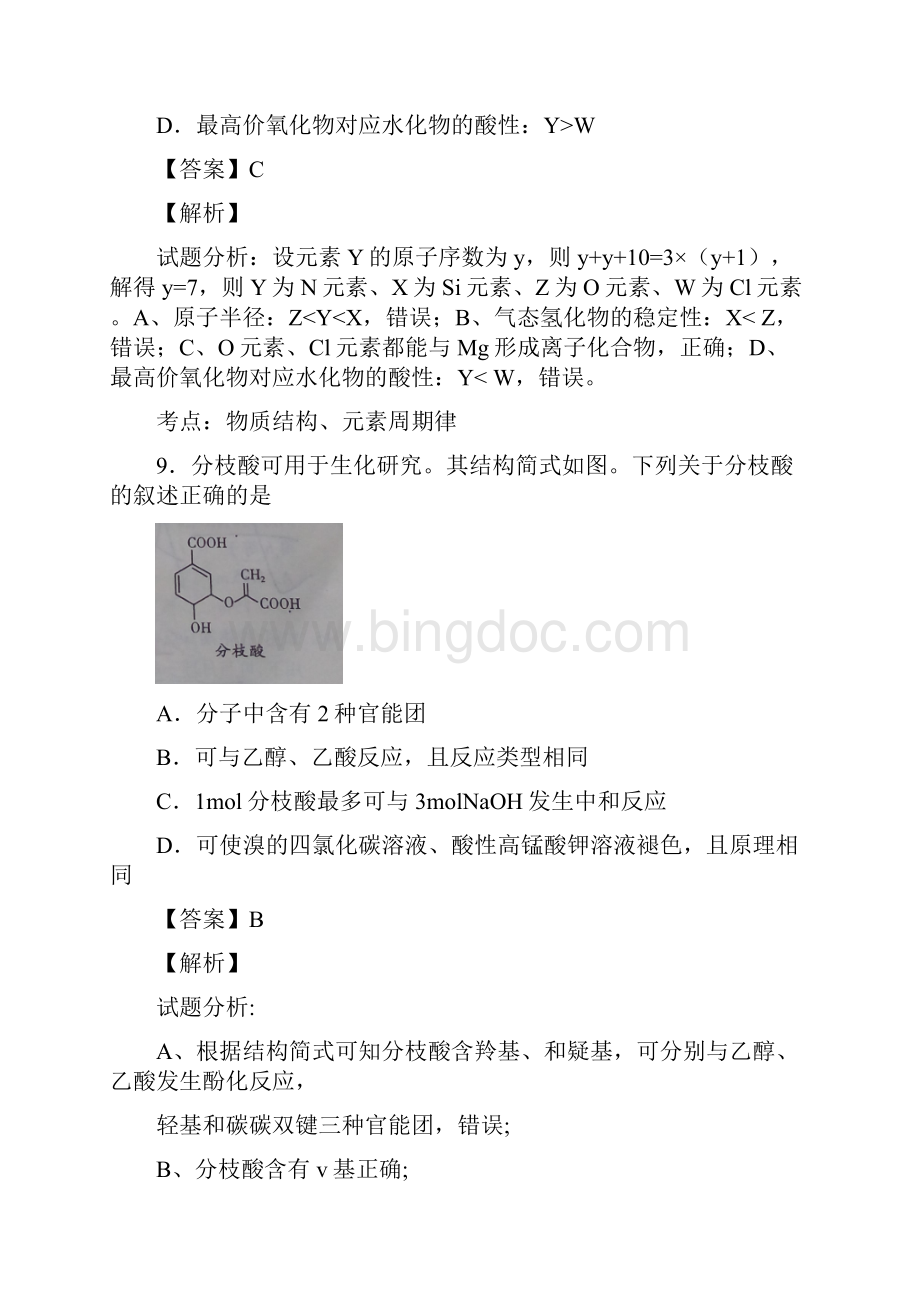 山东卷 JX文档格式.docx_第2页