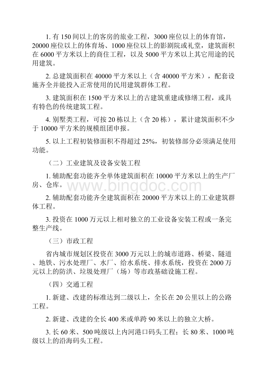 完整版广东省建设工程优质奖评选办法修订.docx_第2页