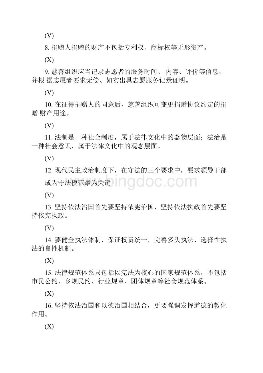 重庆市干部法治理论知识学习考试题库解析.docx_第2页