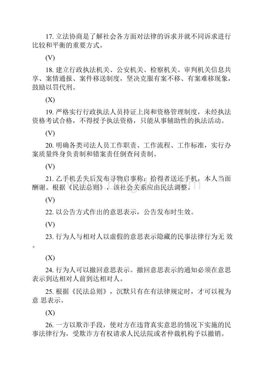 重庆市干部法治理论知识学习考试题库解析.docx_第3页