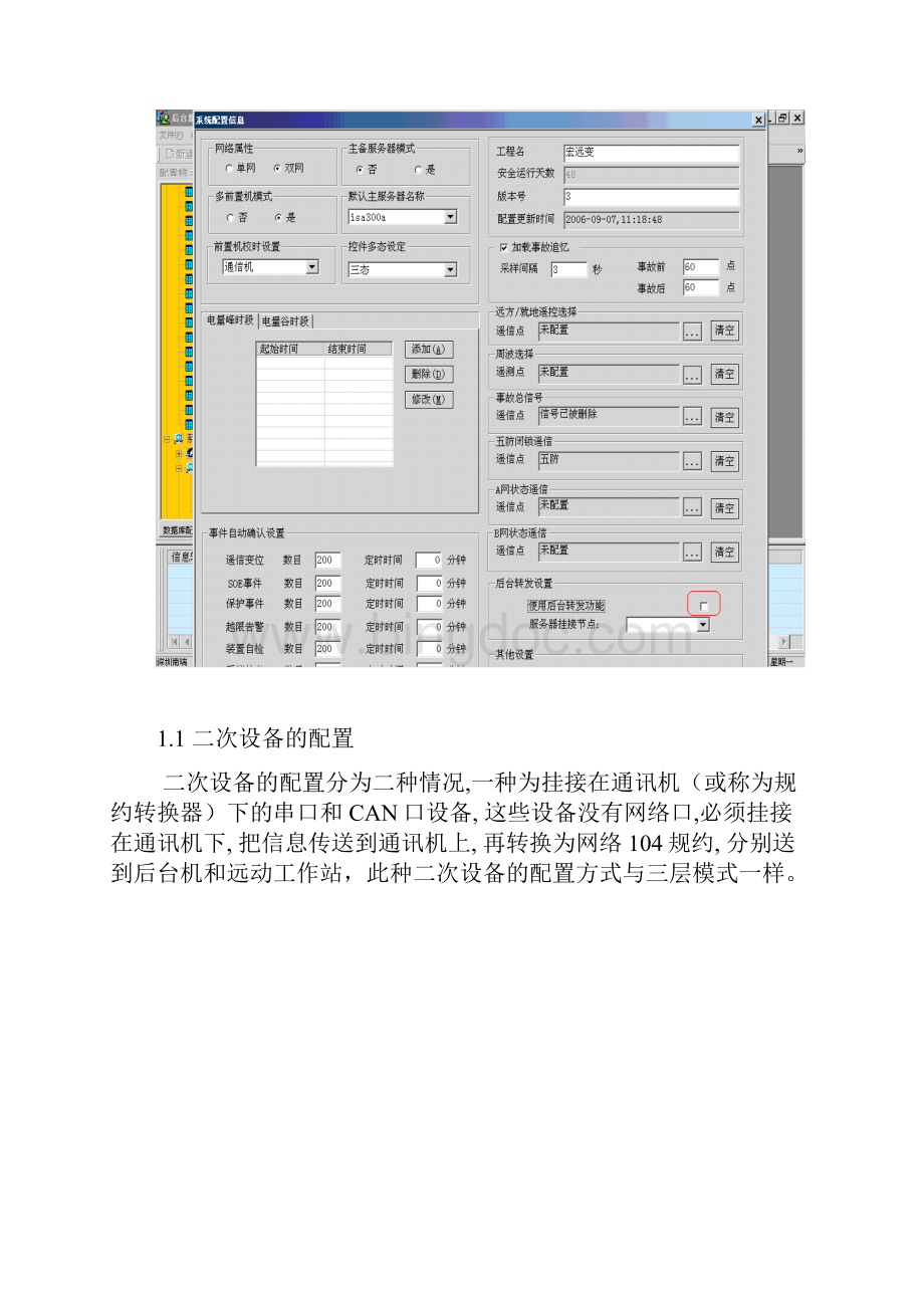 ISA300综合自动化直连模式调试指南.docx_第3页
