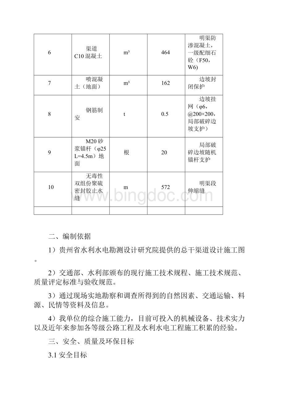 明渠施工方案最终.docx_第2页