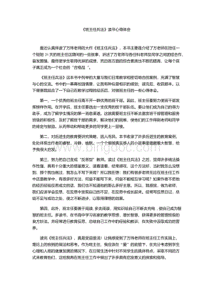 《班主任兵法》读书心得体会文档格式.docx