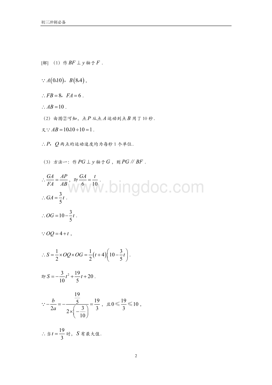 最新中考二次函数动点问题含答案Word文档下载推荐.docx_第2页