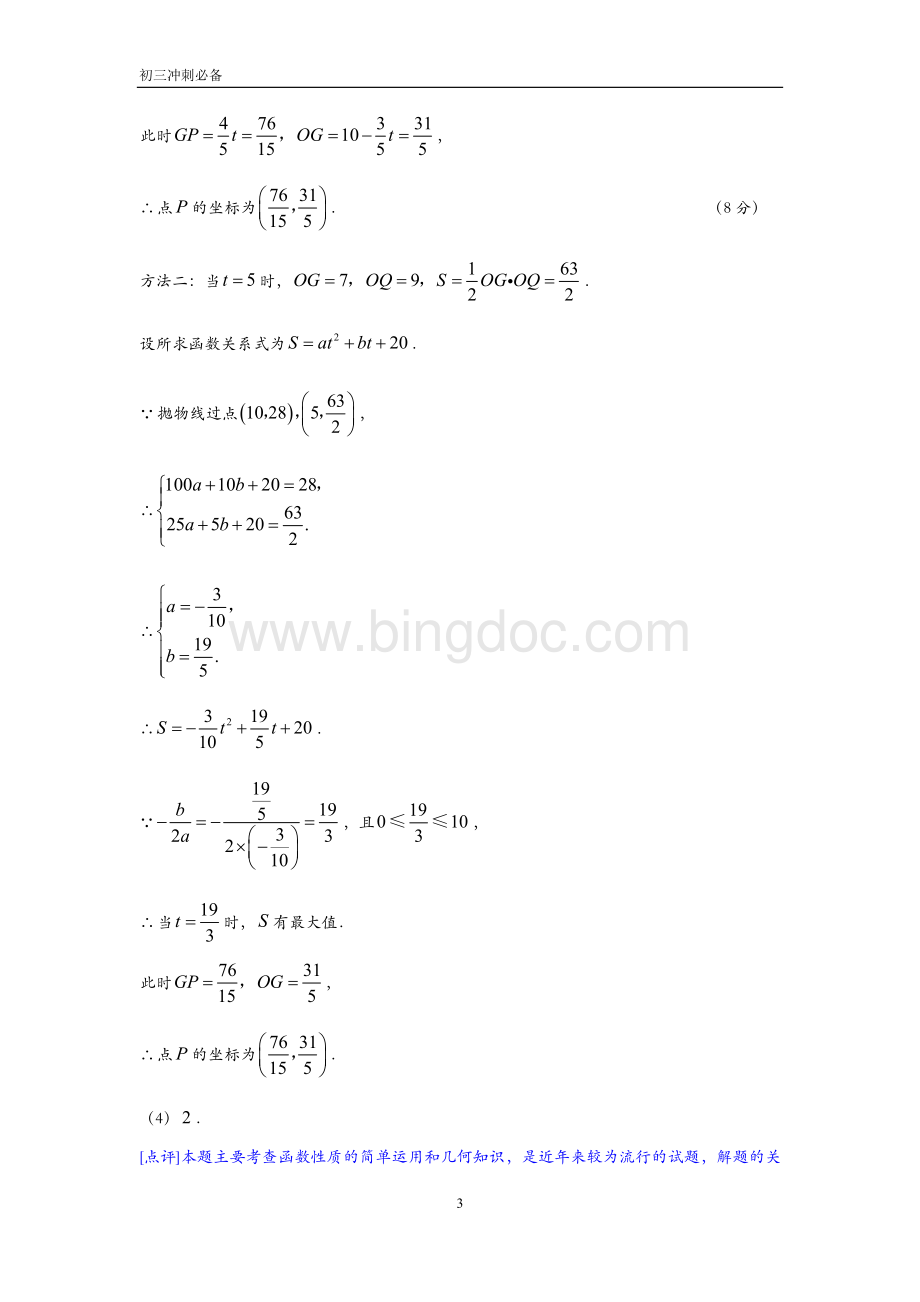 最新中考二次函数动点问题含答案Word文档下载推荐.docx_第3页