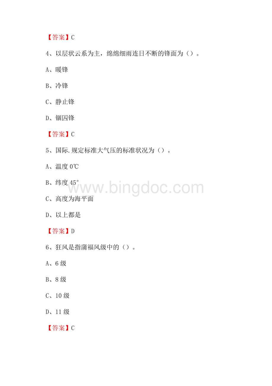 安徽省蚌埠市淮上区下半年气象部门《专业基础知识》Word格式.docx_第2页