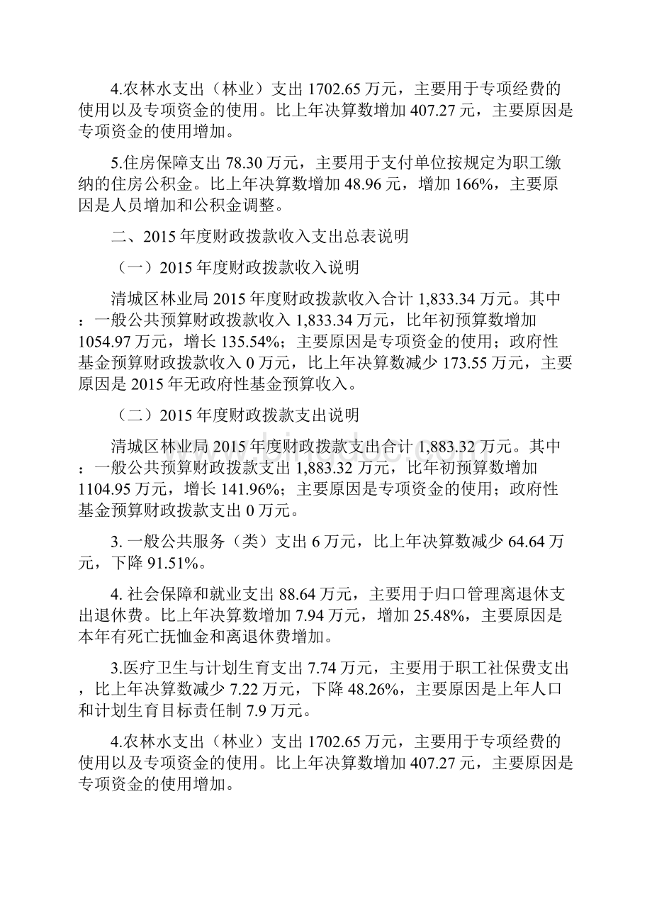 预算单位部门决算公开Word格式文档下载.docx_第3页