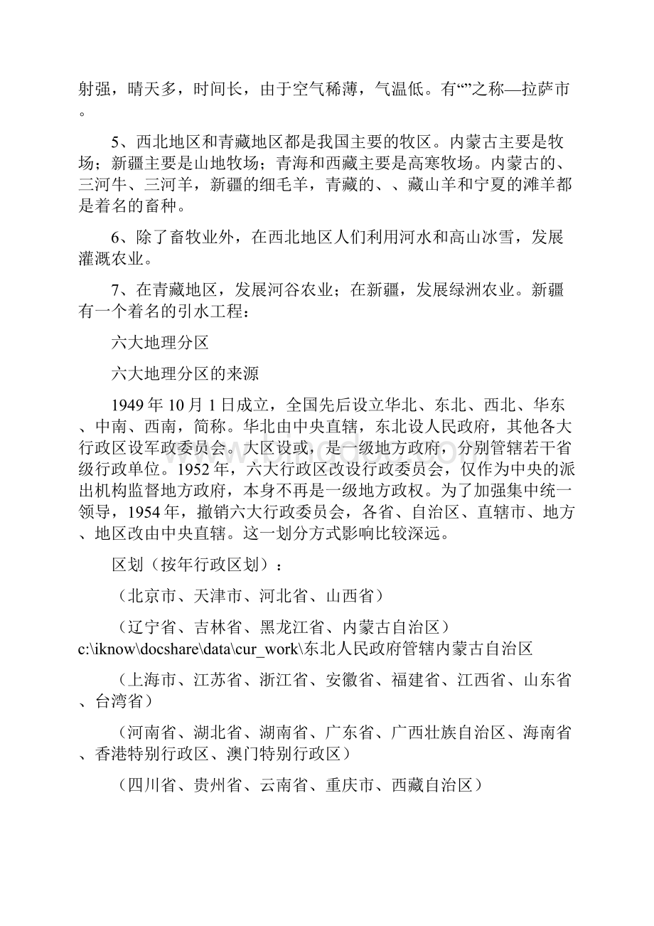 中国地理区划与河南地理区划文档格式.docx_第3页