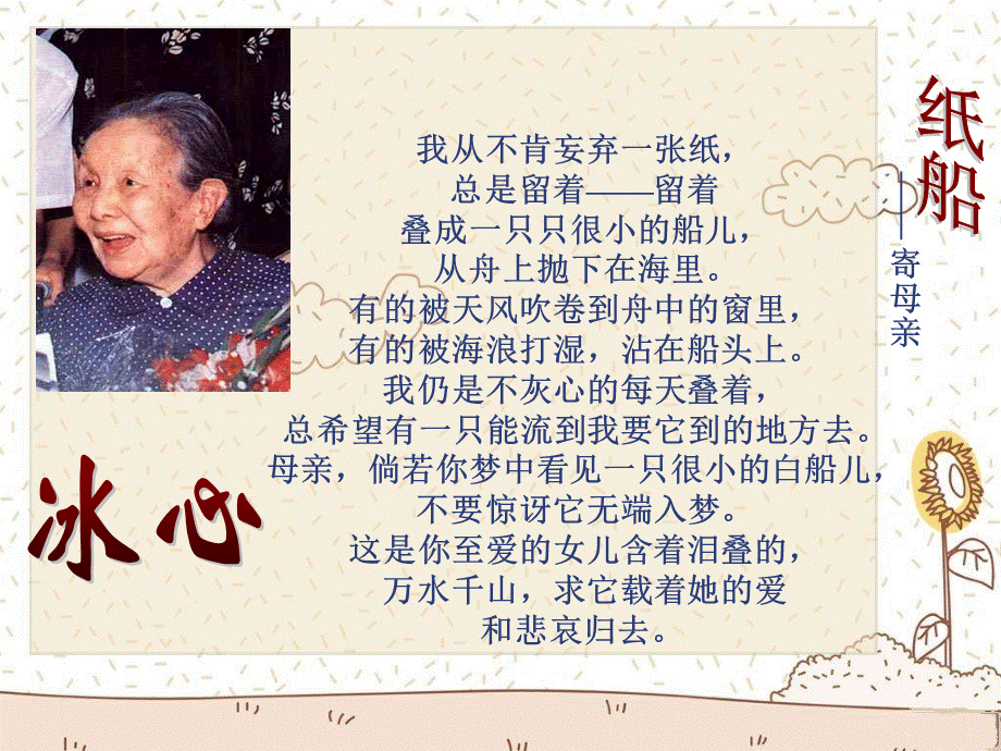 课件小纸船的梦.ppt_第2页