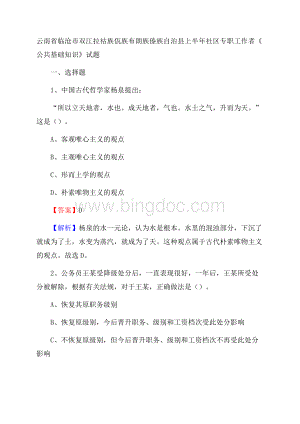 云南省临沧市双江拉祜族佤族布朗族傣族自治县上半年社区专职工作者《公共基础知识》试题Word文档格式.docx