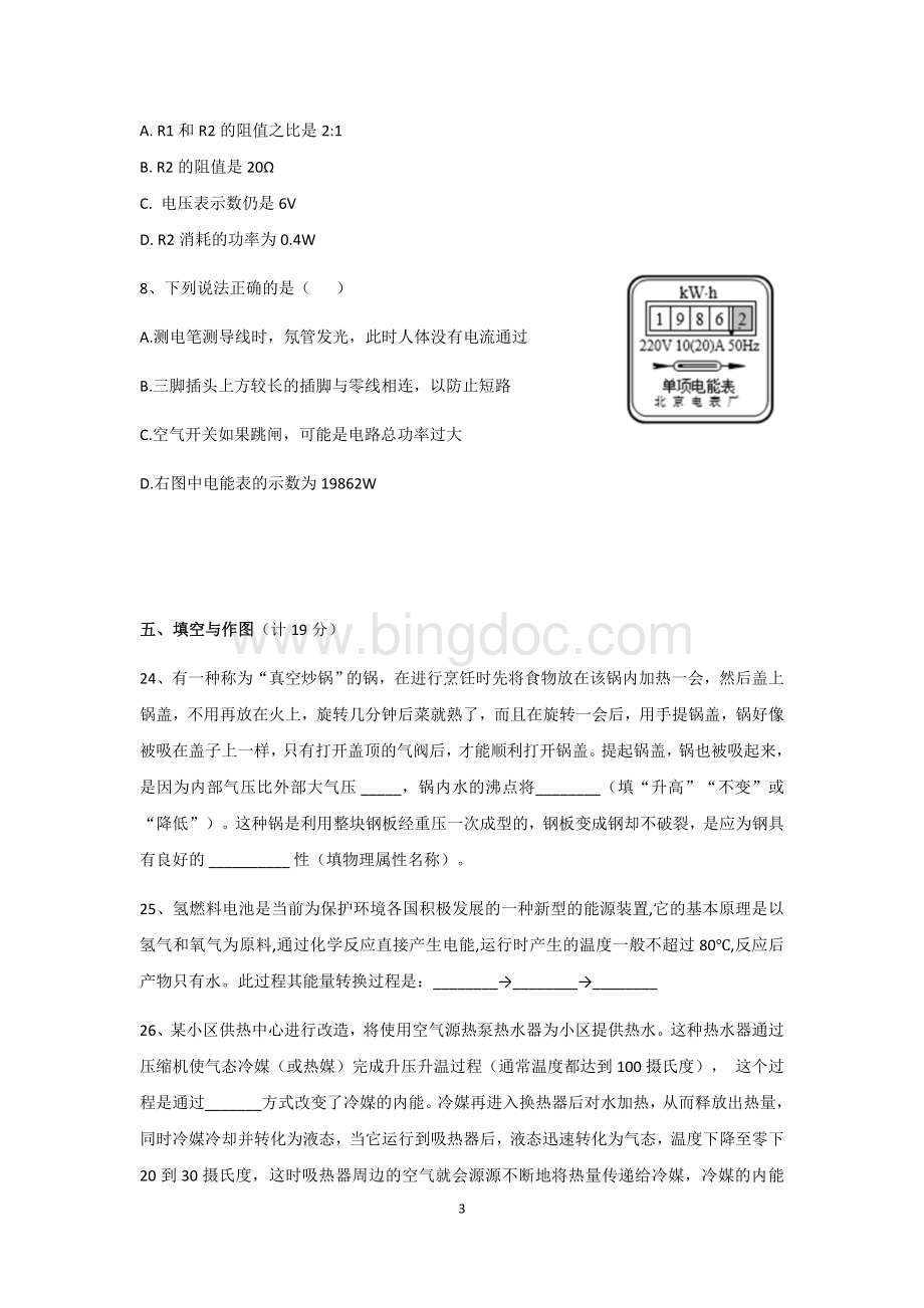 高新三模物理部分Word格式文档下载.docx_第3页