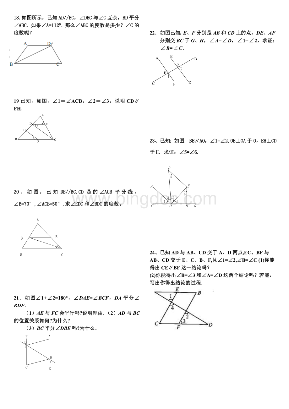 北师大版七年级下第二章平行线与相交线证明题..doc_第3页