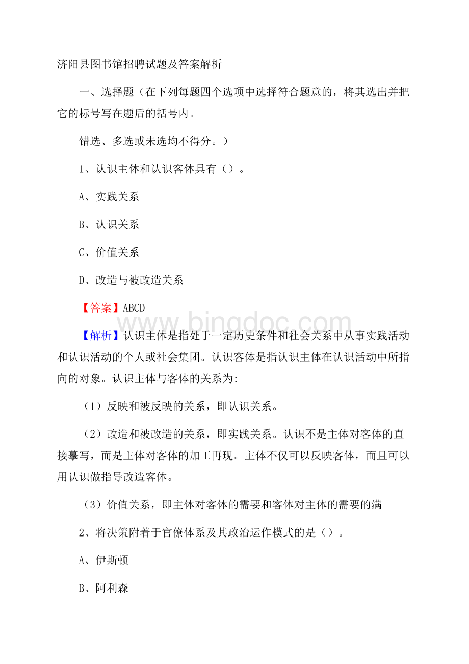 济阳县图书馆招聘试题及答案解析.docx