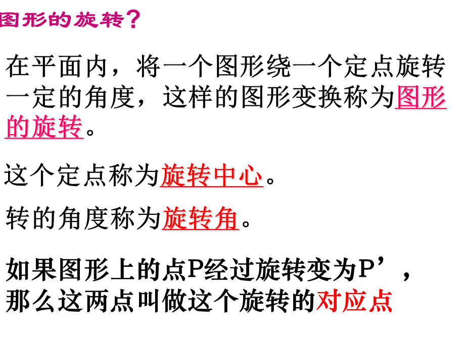 最新人教版九年级数学上册第章旋转中心对称课件教师版.ppt_第2页