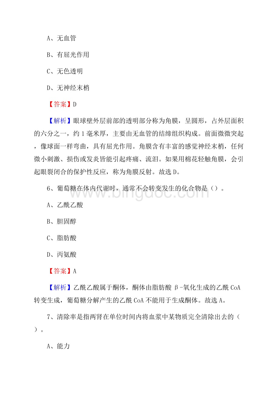 许昌市第三人民医院医药护技人员考试试题及解析.docx_第3页