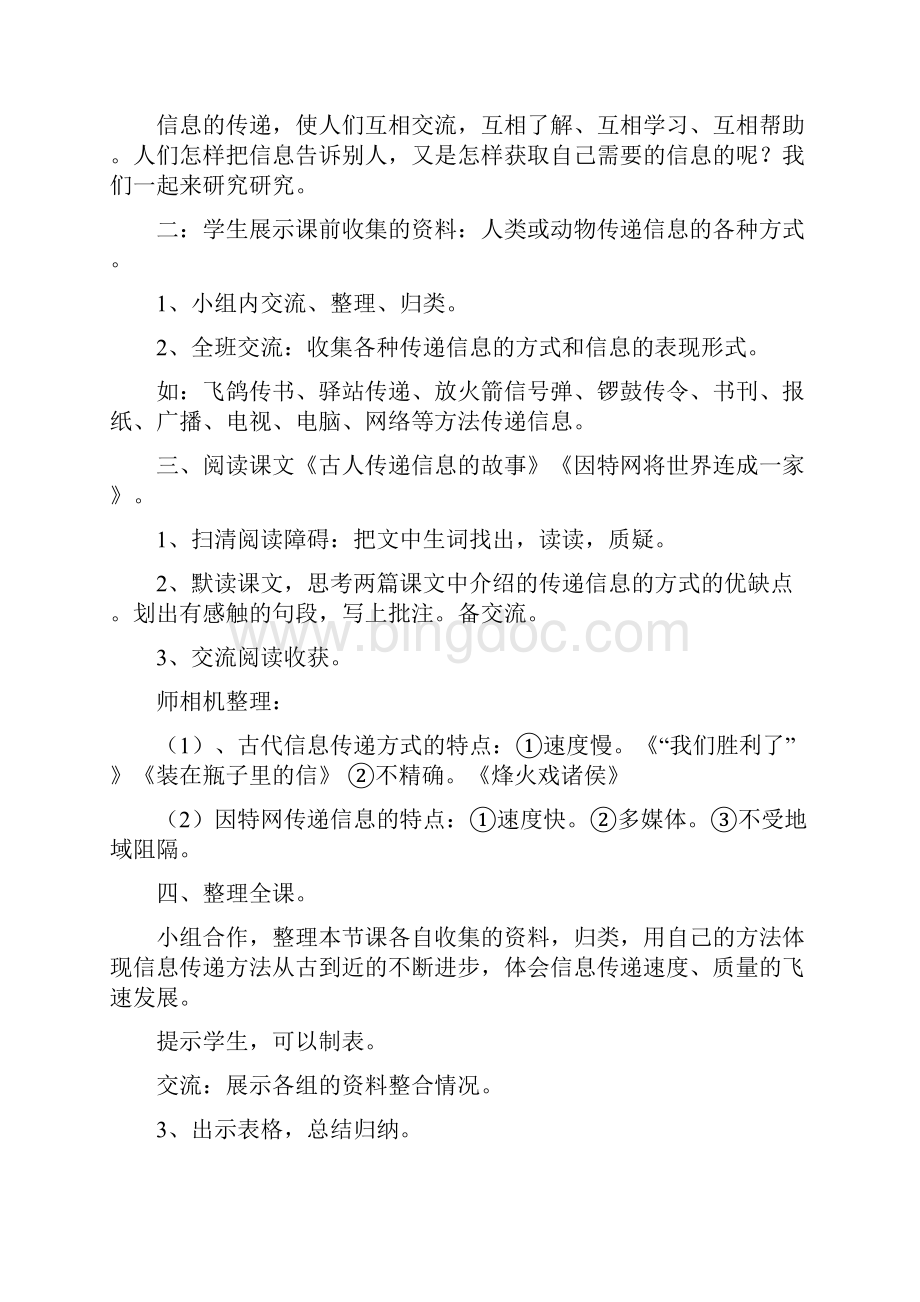 信息传递改变着我们的生活》教学设计教案Word格式.docx_第3页